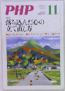 PHP-11月号　846号