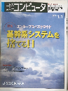 日経コンピュータ　2009年　1/1号