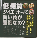低糖質 ダイエットって買い物が面倒なの?