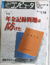 日経コンピュータ 2009年1/15号