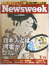 ニューズウィーク日本版　2006年　2/22号