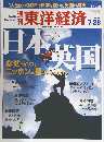 週刊　東洋経済　2007年　7/28号
