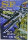 SFマガジン　1982年2月号