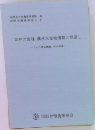 世界の食糧・農林水産物情勢と見通し　FAO商品概観。1987-88年
