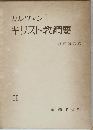 カルヴァンキリスト教綱要2