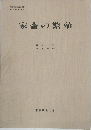 家畜の繁殖