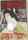 アサヒカメラ 2008年1月号