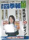 会社　四季報　2004/10/21