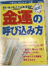 金運の呼び込み方