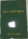 社団法人公社債引受協会史