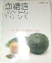 血糖値コントロールBOOK