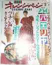 オレンジページ　1994年　5／17号