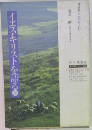 イエス・キリストを語る　上
