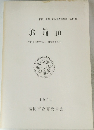 那珂 10　1994年