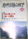 看護実践の科学　2004年12月号　Vol.29　No.13