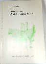 難病患者のためのかながわ福祉ガイド