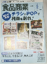 食品商業　2010年2月号