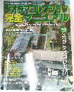 ジオラマコレクション完全マニュアル　2007年10月1日号