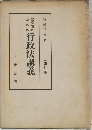 行政法講義