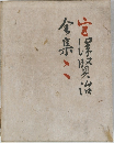 宮沢賢治全集 2