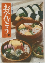 おべんとう　ほんとうに使える