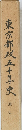 東京都政五十年史　通史