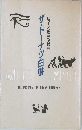 ザ・ドーナツ白書　ヒューマン産業への提言
