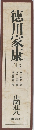 徳川家康 7