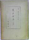 憲法綱要 (六訂版)