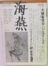 海燕　1982年3月号