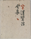 宮澤賢治全集 1