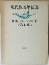 現代教義学総説