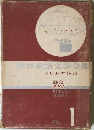世界童話文学全集　Vol.1