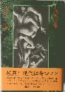 鬼恋童