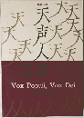 天声人語　