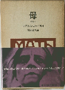 母