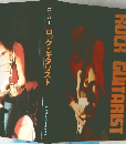 スーパーロック・ギタリスト
