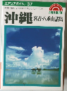 沖縄 宮古・八重山諸島