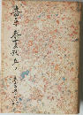 音楽 春夏秋冬