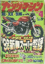 ヤングマシン　1998年4月号