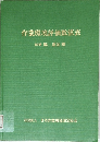作業環境評価数値表