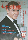 キネマ旬報　1983年12月号