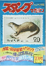 スタンプマガジン　