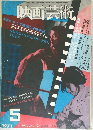 映画芸術　1971年5月号