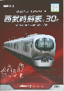 西武時刻表 第30号