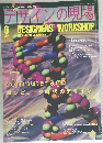 デザインの現場　1993年6月号　Vol.10　No.62