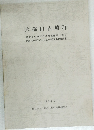 六部山古墳群