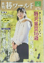 碁ワールド　2015年2月号