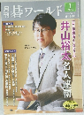 碁ワールド　2015年1月号