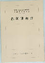添削課題書